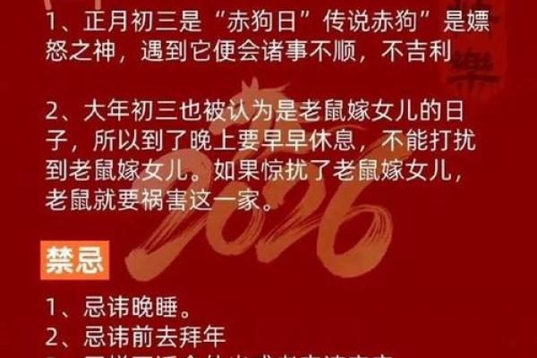 正月初三的风俗是什么 初三拜年有什么讲究