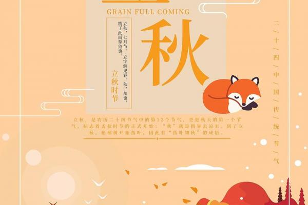 8月8日立秋算早还是晚 今年立秋早还是晚2024