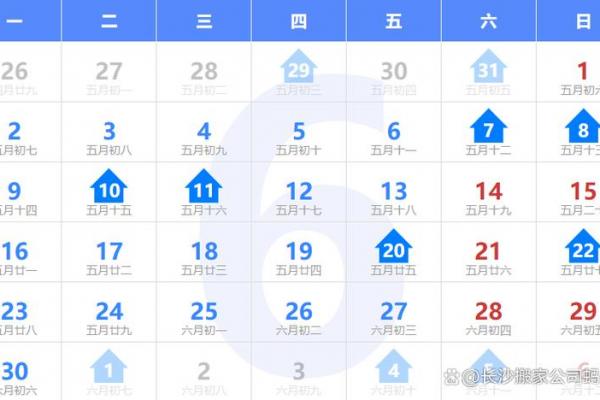 2026年6月搬家吉日，精选黄道吉日推荐