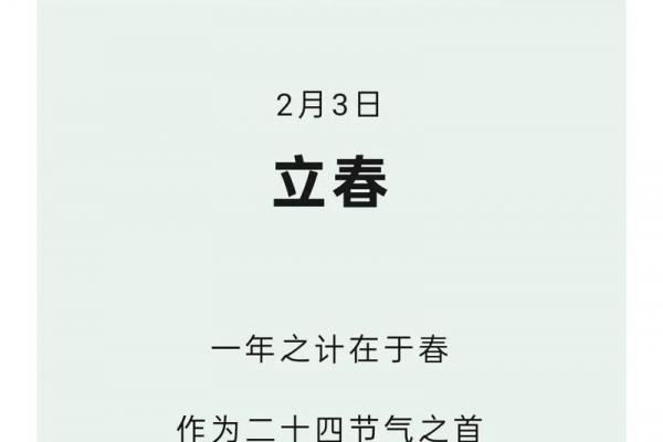 今日立春几点几分 2024年立春是几点几分 今日立春几点几分 2024年立春是几点几分