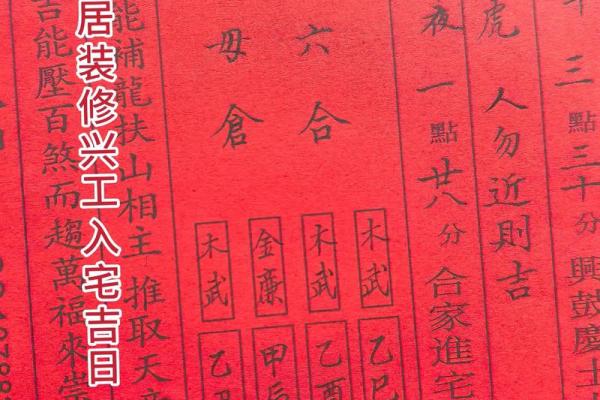 「2026年10月入宅乔迁吉日」精选黄道吉日，助您安居乐业