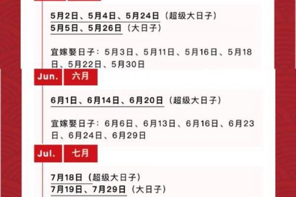 2026年7月黄道吉日查询，最新宜嫁娶开工吉日推荐