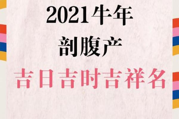 2026年8月剖腹产吉日查询表，准爸妈必看