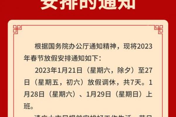 2023年春节是几月几日的 2023年春节放假安排时间表