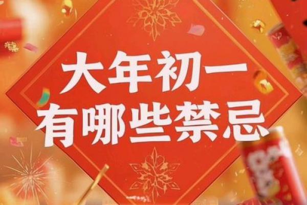 正月初一到初五禁忌有什么 大年初一不能做什么事
