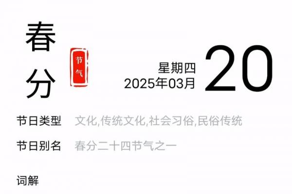 2024年2月4号立春是几点几分 今年立春是几月几号几点