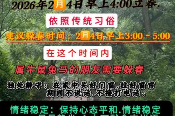 2023年立春时间几点躲春 躲春是立春几点到几点 2023年立春时间几点躲春 躲春是立春几点到几点