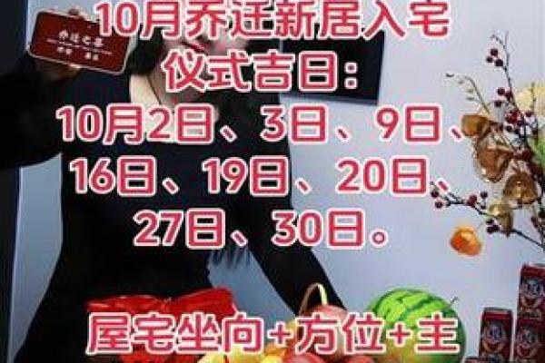 10月开运新居好日子，2026年最佳入宅吉日推荐