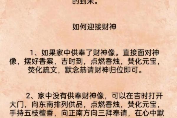 财神节是农历几月几日 财神节拜祭最佳时辰