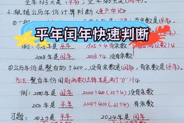 2024年是闰年吗 闰年判断方法教程