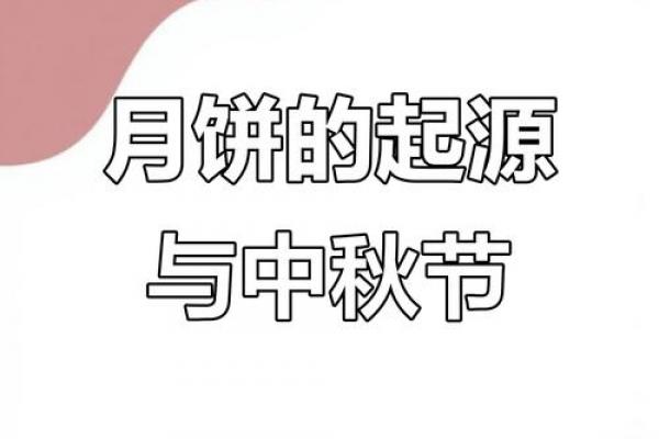 在哪个朝代中秋节才开始成为固定的节日 中秋节固定于哪个朝代