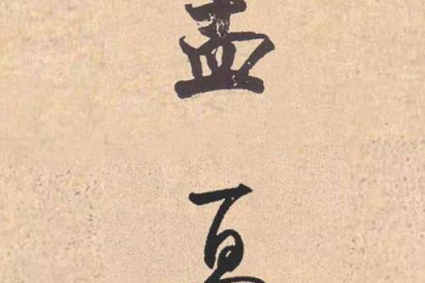 孟夏在古代时令中是指农历几月 孟夏时令对应农历月份
