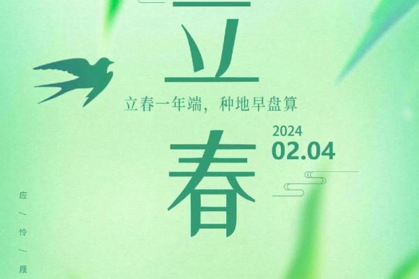 2021年2月3日立春是几点啊 2021年立春是几点几分几秒