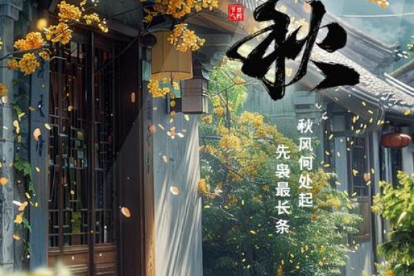 今天立秋几点 立秋节气是几点几分