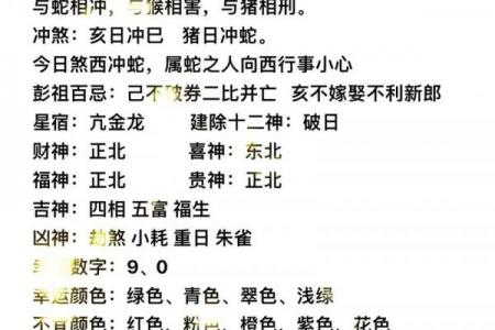 「七月初一黄历吉日查询」宜忌详解，助你选对好日子