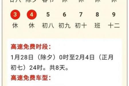 2021年春节是几月几号 2021年春节高速免费时间表