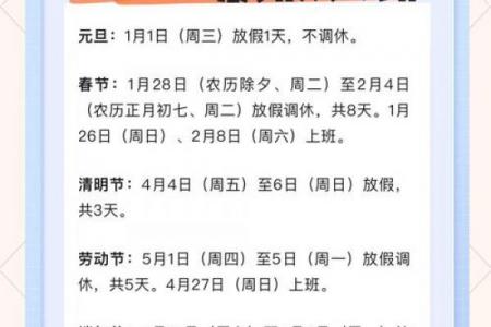 2021年春节日历 春节假期调休日历打印版