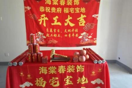 4月动土新居好日子，黄道吉日精选推荐