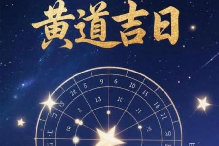 2026年9月开光吉日查询，黄道吉日早知道