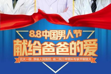 男人节是哪一天 男人节是几月几号
