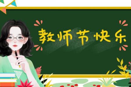 公历9月10日是什么节日 2023年9月10日教师节放假吗