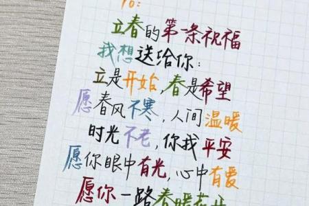 描写立春的短句 立春祝福语简短诗句