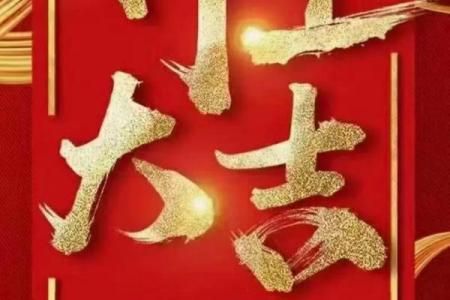 2026年7月开业吉日精选，黄道吉日助您生意兴隆