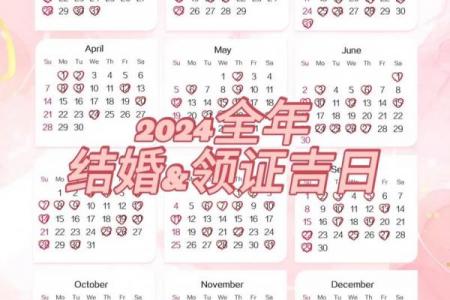 4月份结婚吉日2026年