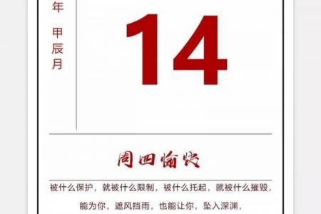 四月十四日是什么节日 4月14日适合开业吗