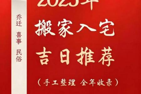 「2026年7月最佳乔迁吉日」黄道吉日查询指南