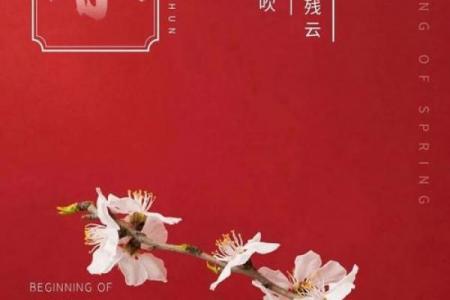 2021立春是几月几日几点几分 2021年立春是几点几分