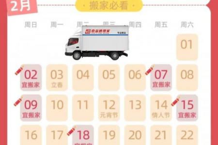 2026年9月搬家吉日精选，黄道吉日助你乔迁顺遂