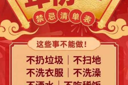 大年初一忌讳那些事情 年初一有什么禁忌讲究
