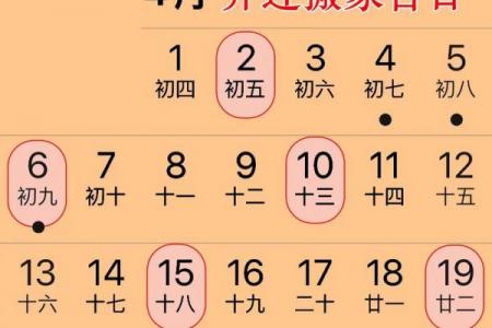 2026年4月乔迁吉日查询，黄道吉日搬家好日子