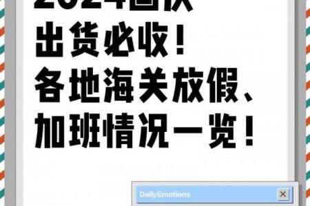 是几月几日 国庆节放假安排2024