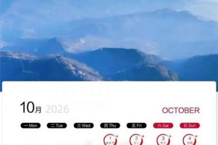 「2026年9月祈福吉日日历」黄道吉日查询，精准择吉必看
