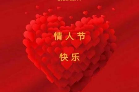 2020年情人节是几月几号 2020年2月14日星期几