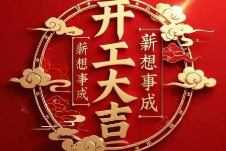 初八开工大吉祝福语 老板开工大吉吉利话