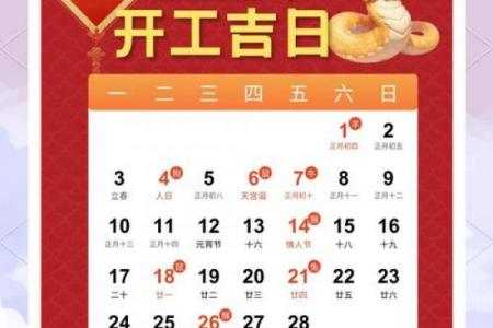 2026年4月黄道吉日查询，最新宜嫁娶开工吉日