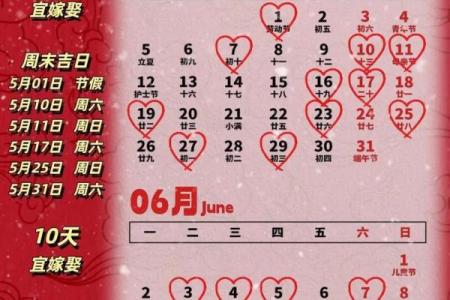 2026年6月祈福吉日日历，黄道吉日精准查询