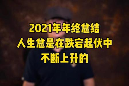 起伏是几月几号2021年 2021年起伏是哪一天