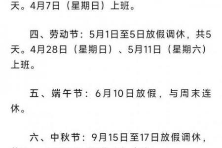 今天是几月几日星期几 2024年放假安排时间表