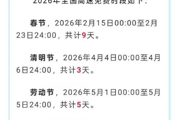 正月十五高速免费吗 元宵节高速免费时间