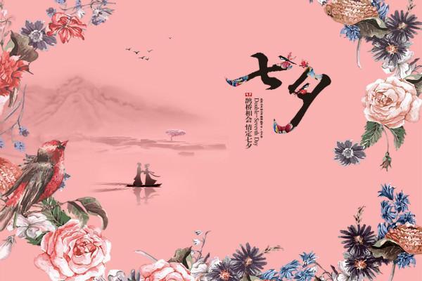 七夕是几月几号2021年 七夕节2021年阳历几号