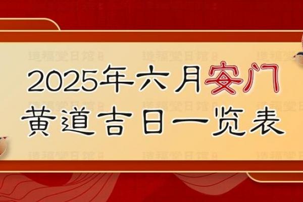「2026年7月安门黄道吉日」最新查询指南 「2026年7月安门黄道吉日」最新查询指南