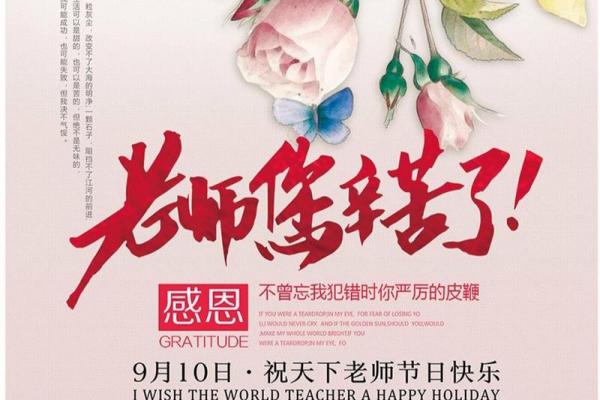 教师节是哪一天几月几日 教师节是几月几号