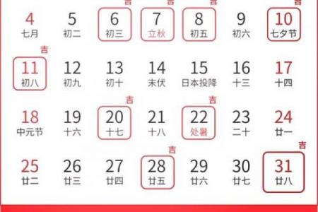 2026年8月订婚吉日精选，黄道好日子推荐