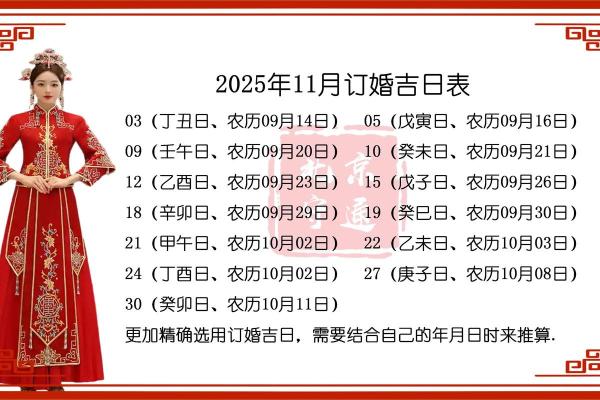 10月订婚吉日2026，精选最佳订婚时机