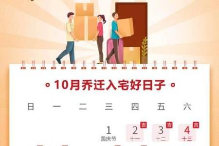 10月抛妇产新居好日子，2024年10月黄道吉日精选