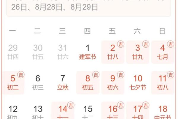 2026年8月最旺开业日，黄道吉日速查